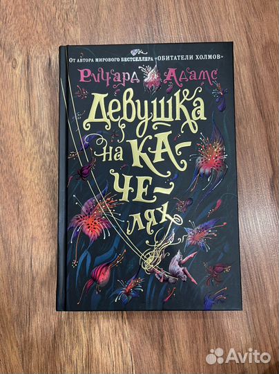 Книга Ричард Адамс Девушка на качелях