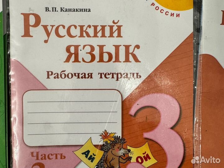 Рабочие тетради за 3 класс