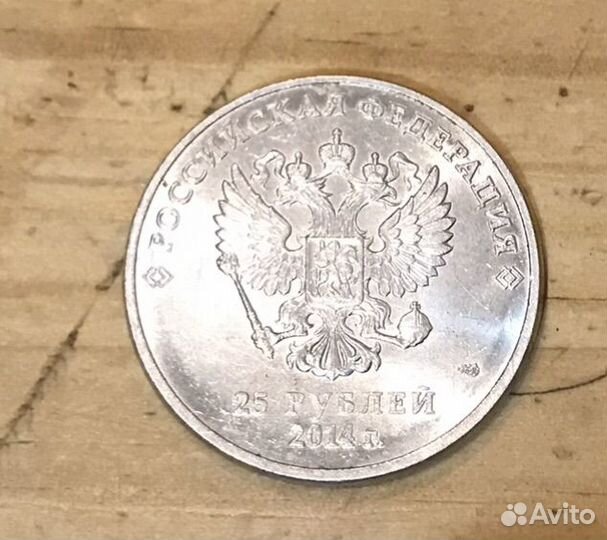 Монета сочи 2014 25 рублей олимпиада