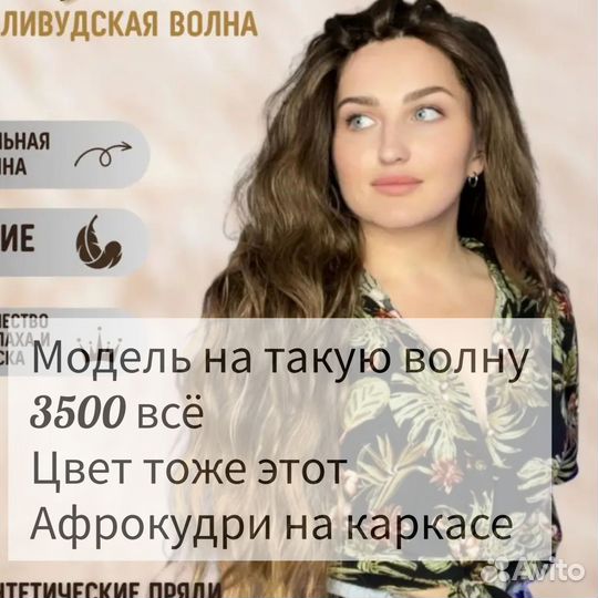 Модель на афрокудри