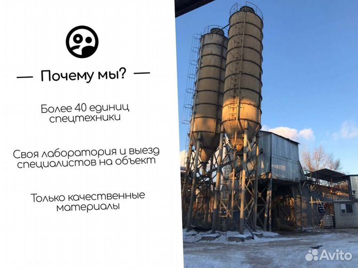 Бетон с доставкой