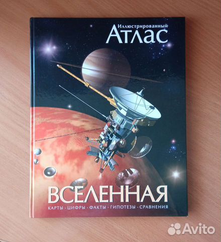 Атлас Вселенная