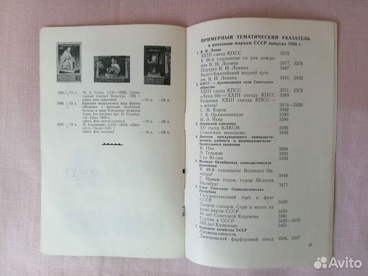 Каталог почтовых марок СССР 1966 год