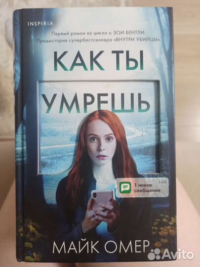 Книга Майк Омер 