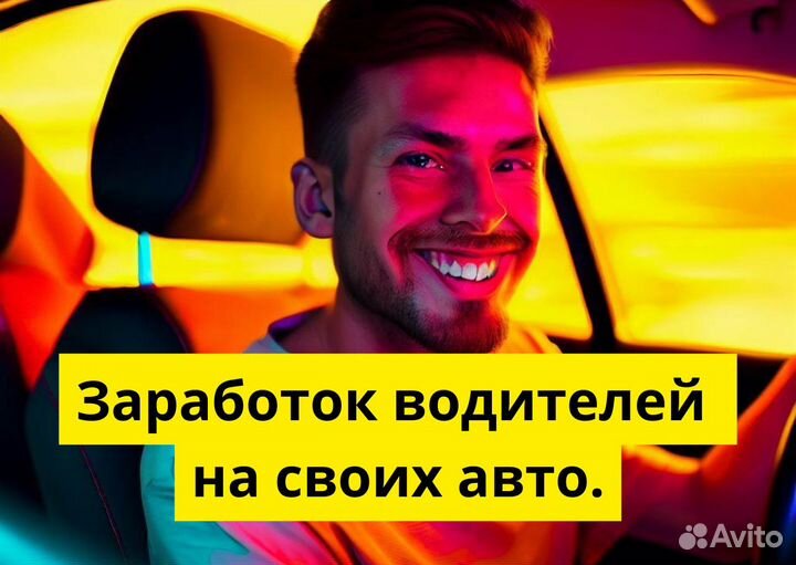 Водитель Яндекс.Go на своем авто