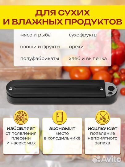 Вакуумный упаковщик для продуктов вакууматор