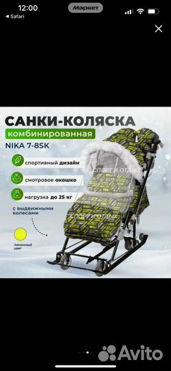 Коляска санки