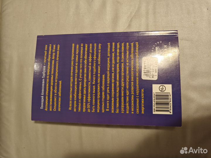 Рак технология исцеления