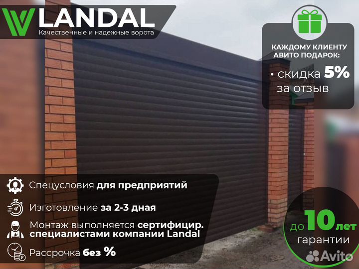 Ворота для гаража
