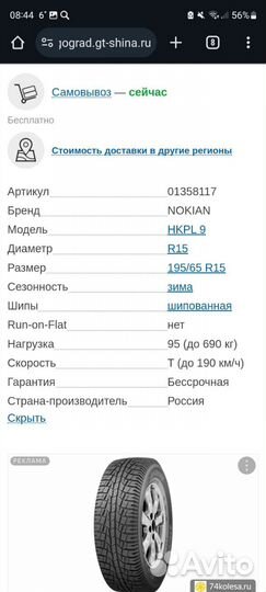 Зимние шины r15 бу