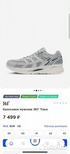 Кроссовки мужские 361 Trace