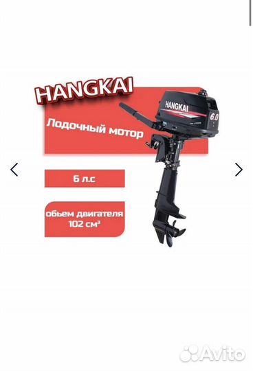 Лодочный мотор ханкай 6