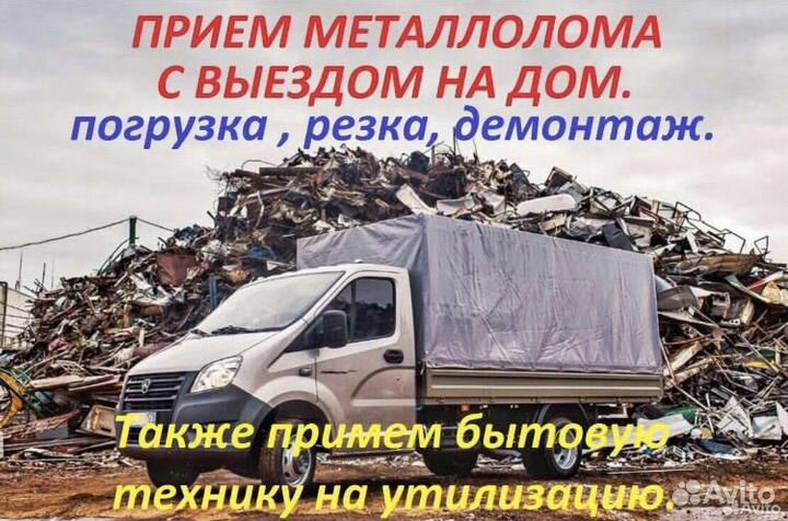 Вывоз металла