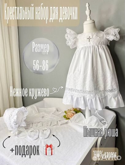 Крестильный набор