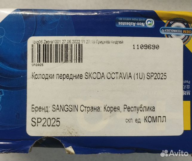 Колодки тормозные передние Skoda Octavia SP2025