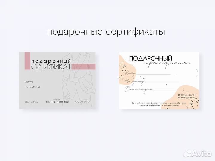 Сторис, визитка, прайс, сертификат