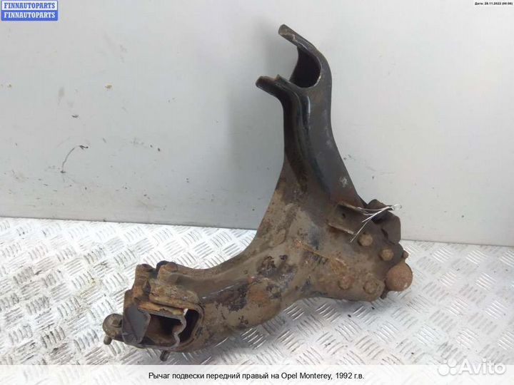 Рычаг перед/право Opel Monterey A, 1992