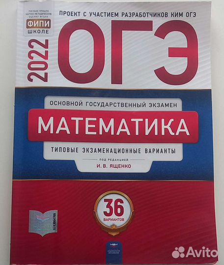 Сборник вариантов огэ математика 2021/2022