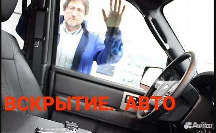 Откроем Авто, Квартиру, Сейф, Сделаем Ключ к Замку