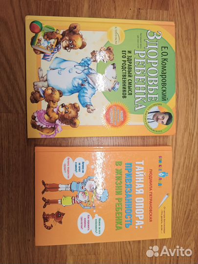 Книга тайная опора, здоровье ребёнка