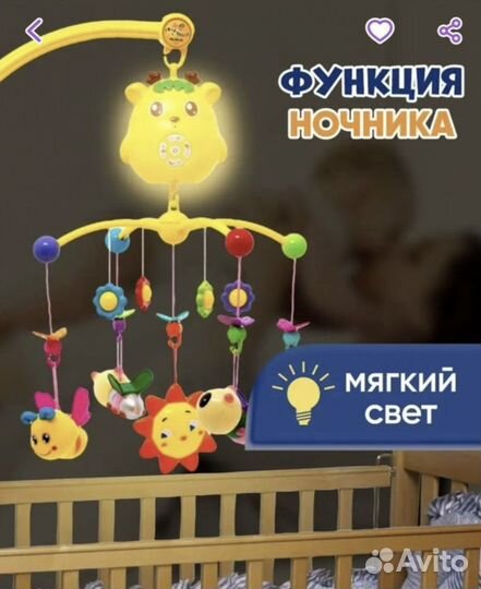 Мобиль на кроватку с проектором