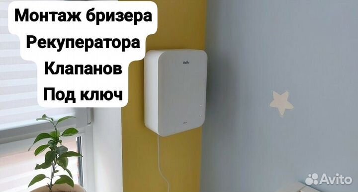 Монтаж бризеров очистителей клапанов от Аэрос