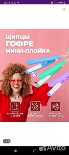 Плойка гафре