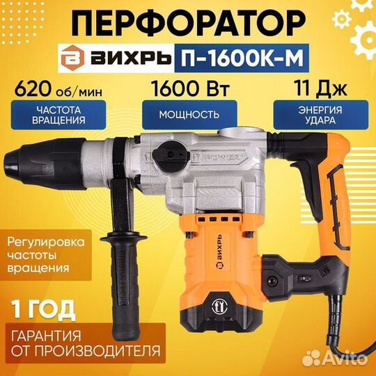 Перфоратор Вихрь П-1600К-М SDS-Max (П-1200К-М)