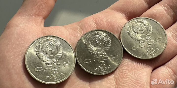 Юбилейные монеты 3 рубля СССР