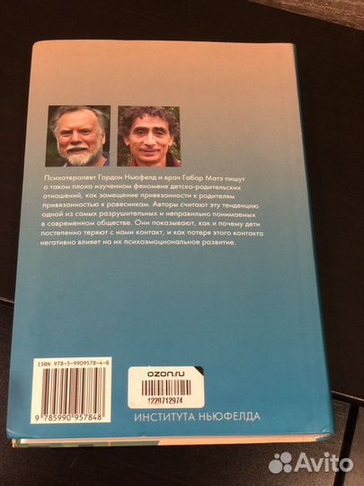 Не упускайте своих детей Г. Ньюфелд