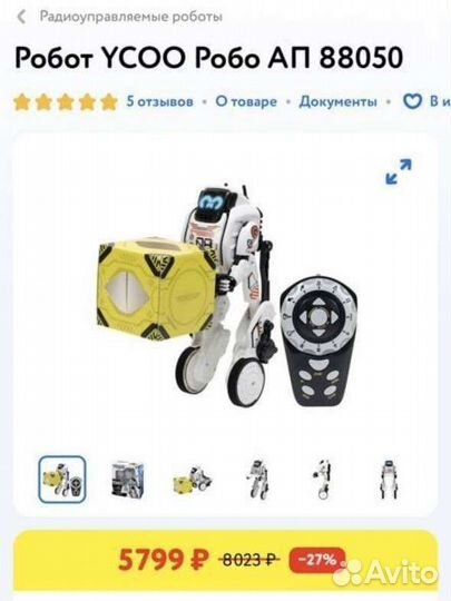 Новый Робот ycoo Робо ап 88050