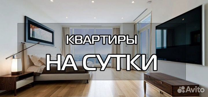 Подбор квартиры посуточно