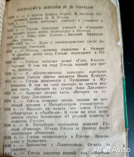 Книга о писателе Н. Гололь Н.Водовозов 1945г