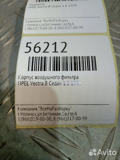 Корпус воздушного фильтра Opel Vectra B седан 1.8