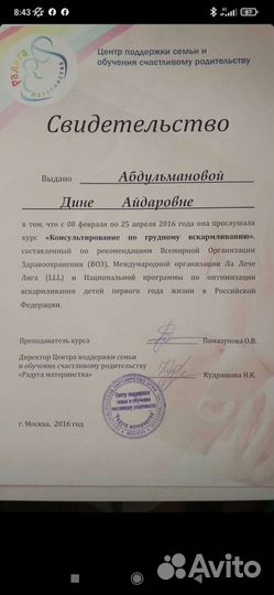 Консультант по грудному вскармливанию и прикорму