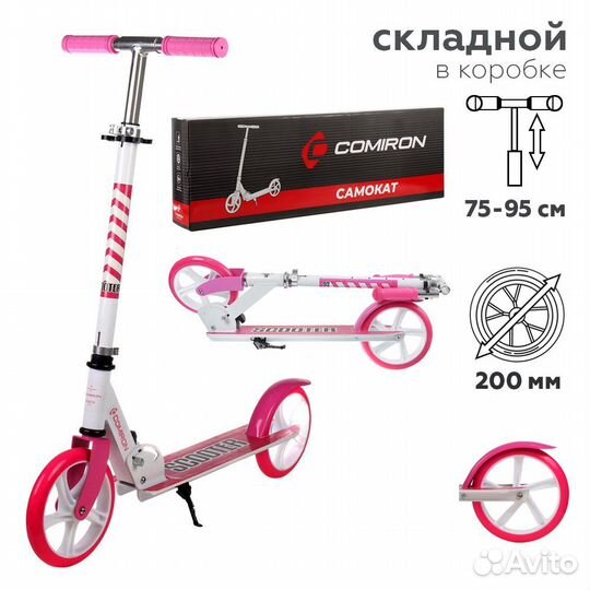 Самокат детский двухколесный