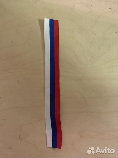 Ленточка флаг России Российской федерации триколор