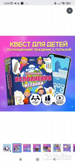 Семейная интерактивная игра