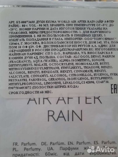 Exuma Air After Rain Духи 50 мл