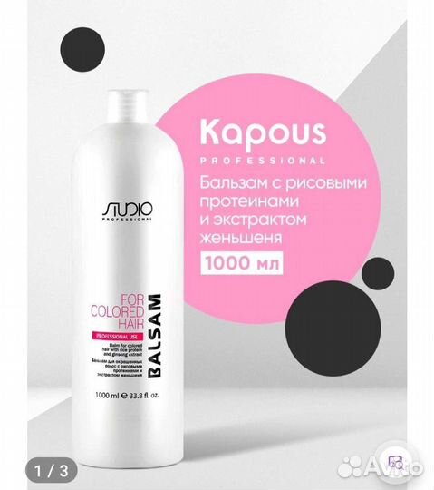 Бальзам для волос Kapous