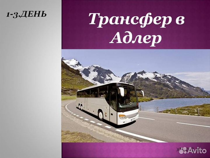 05авг24 Тур в Алер (гост.Ростов) /хп6002.01