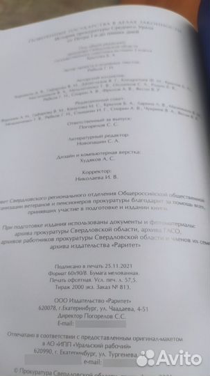 История прокуратуры Среднего Урала Рябков Е. Н