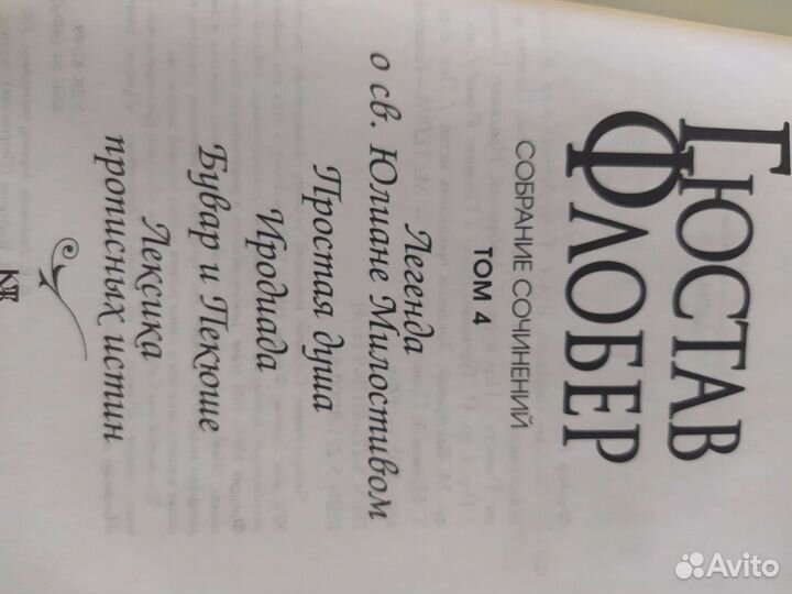 Собрание сочинений книги Гюстав Флобер