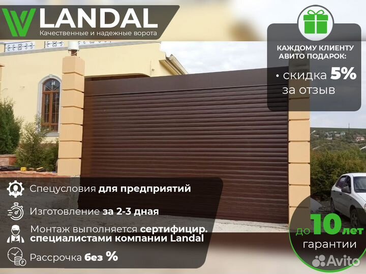 Ворота гаражные