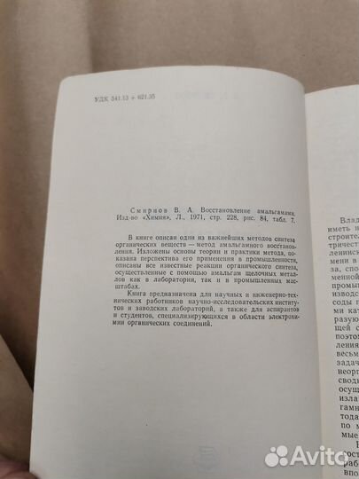 В. А. Смирнов, Восстановление амальгамами