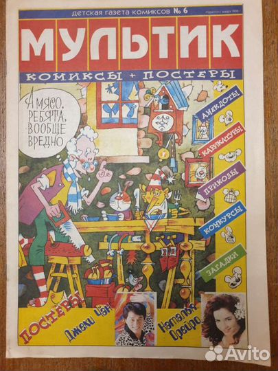 Детские комиксы 90х, игры, ребусы, кроссворды