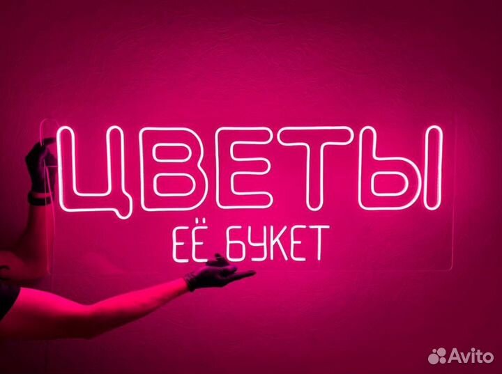 Неоновая вывеска