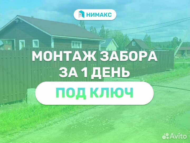 Забор из евроштакетника под ключ