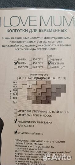 Колготки для беременных 40 den размер 3