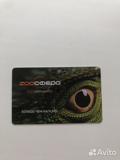 Сертификат в Бонифаций и Зоосфера